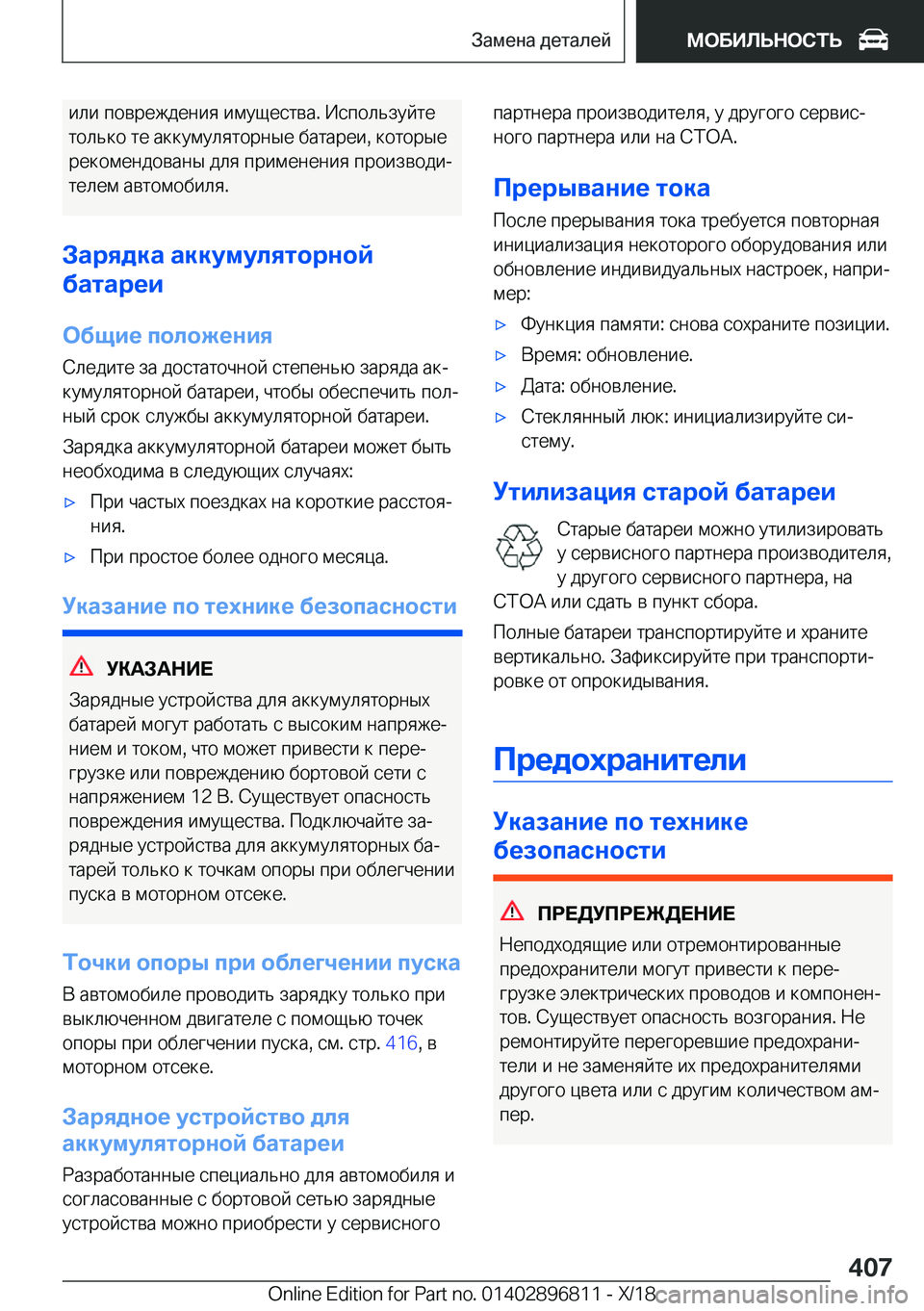 BMW 7 SERIES 2019  Руково  