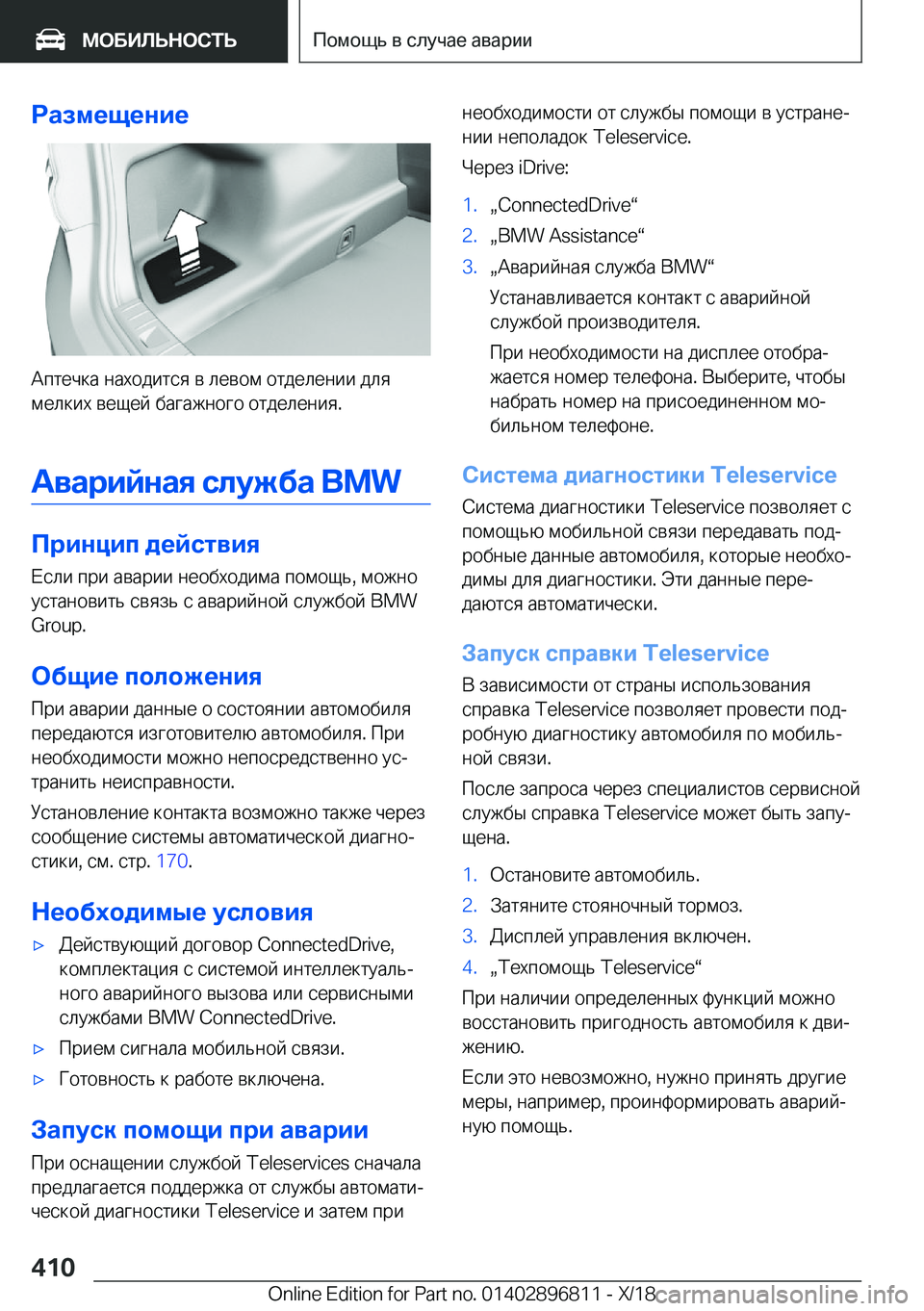 BMW 7 SERIES 2019  Руково 