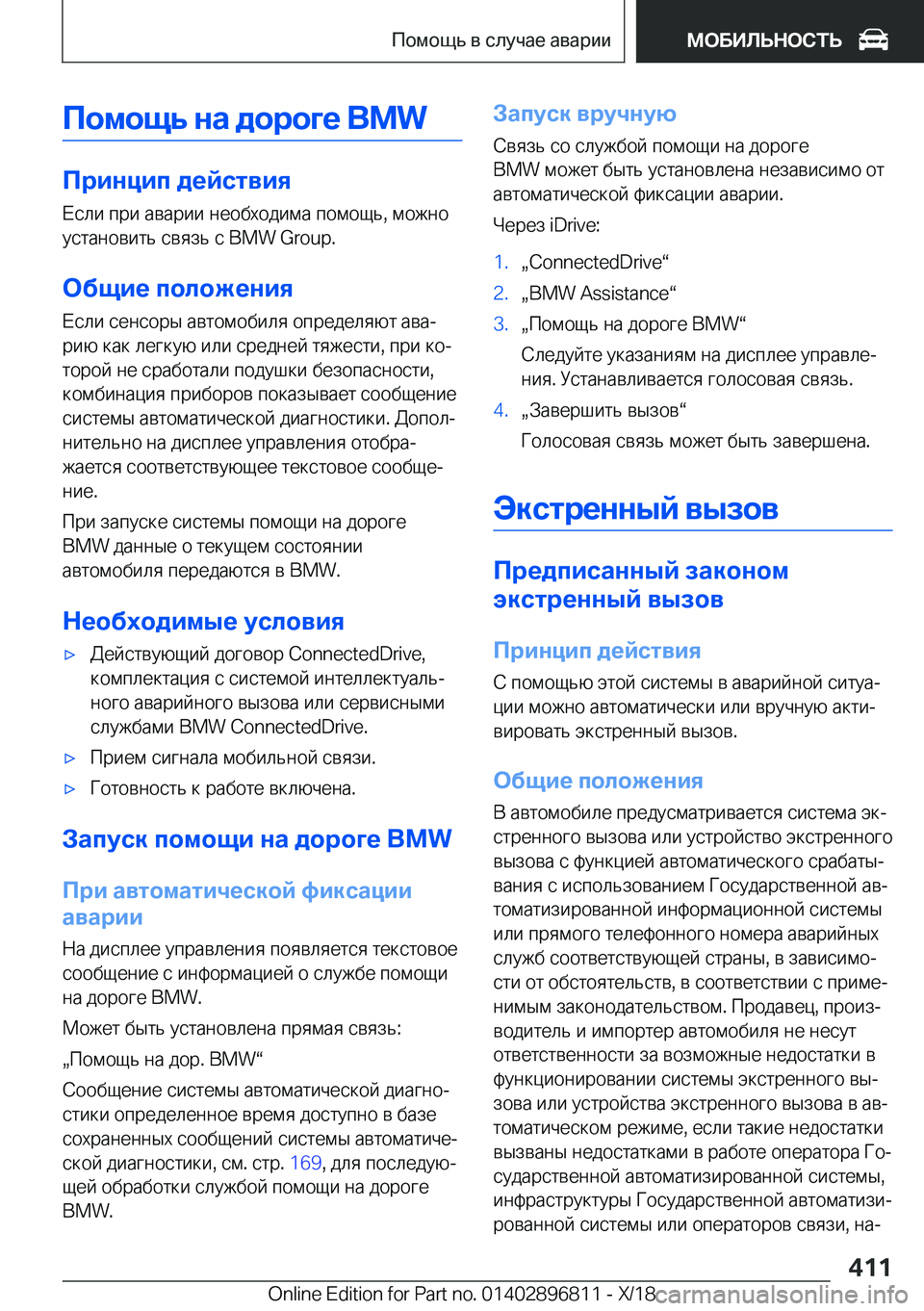 BMW 7 SERIES 2019  Руково 