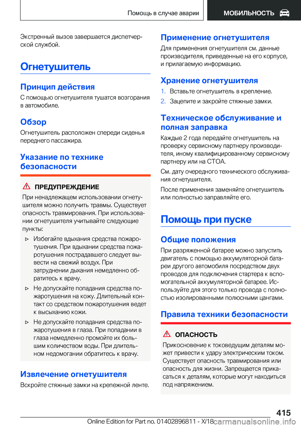 BMW 7 SERIES 2019  Руково  