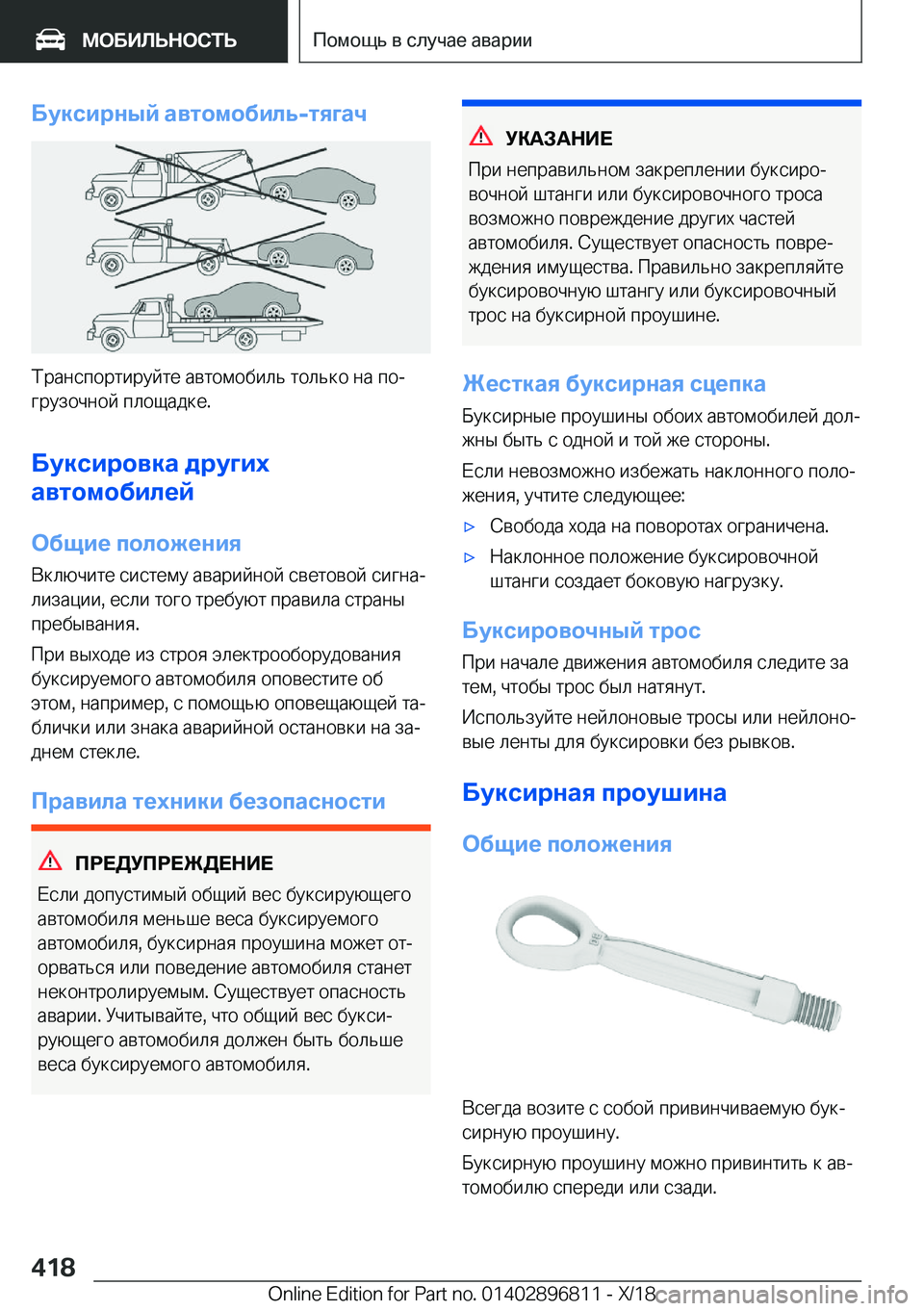 BMW 7 SERIES 2019  Руково 