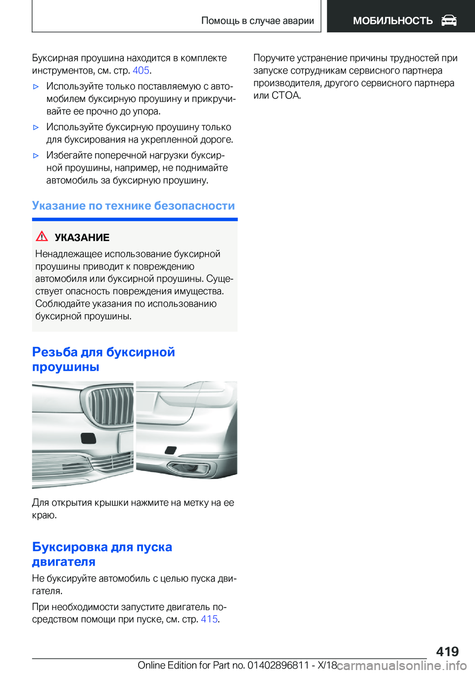 BMW 7 SERIES 2019  Руково  