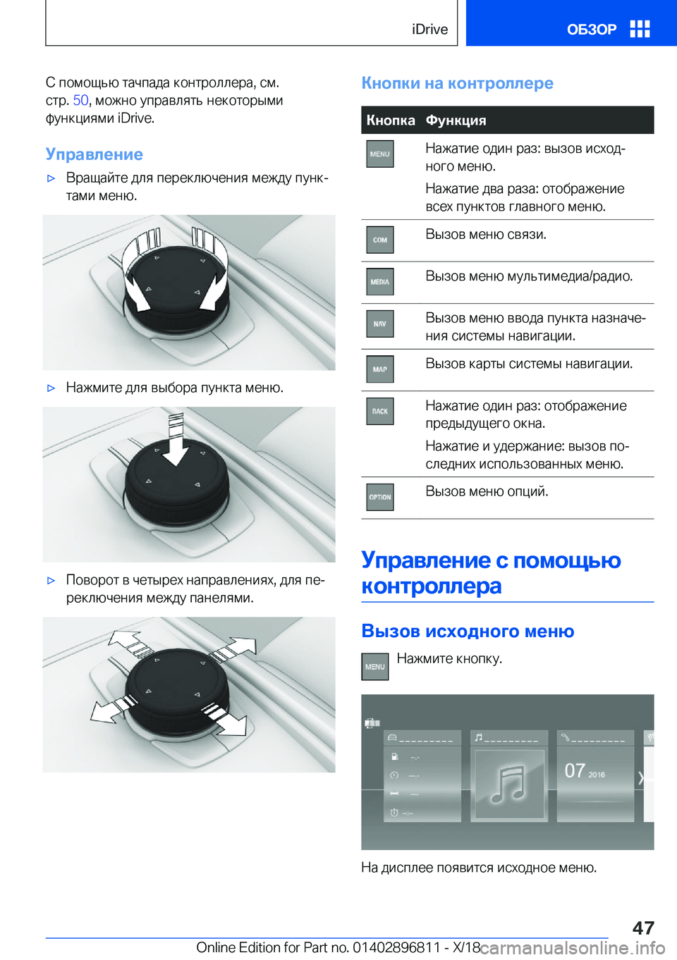 BMW 7 SERIES 2019  Руково  