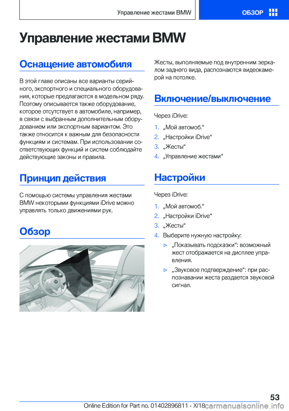 BMW 7 SERIES 2019  Руково 