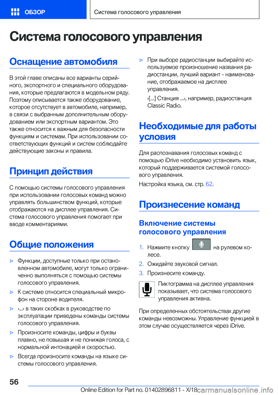 BMW 7 SERIES 2019  Руково 