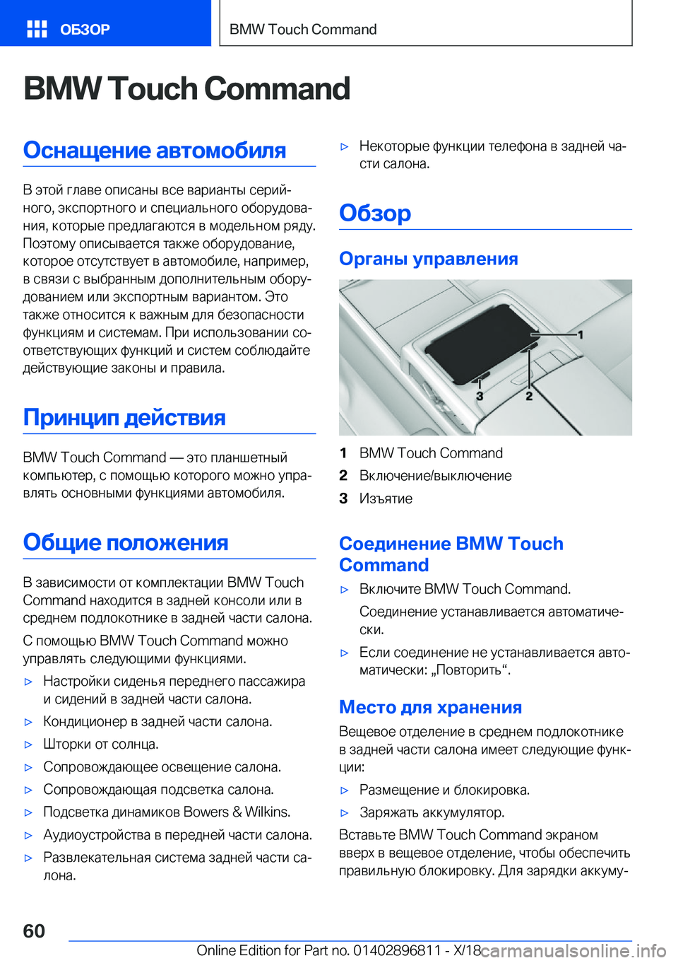 BMW 7 SERIES 2019  Руково �B�M�W��T�o�u�c�h��C�o�m�m�a�n�d