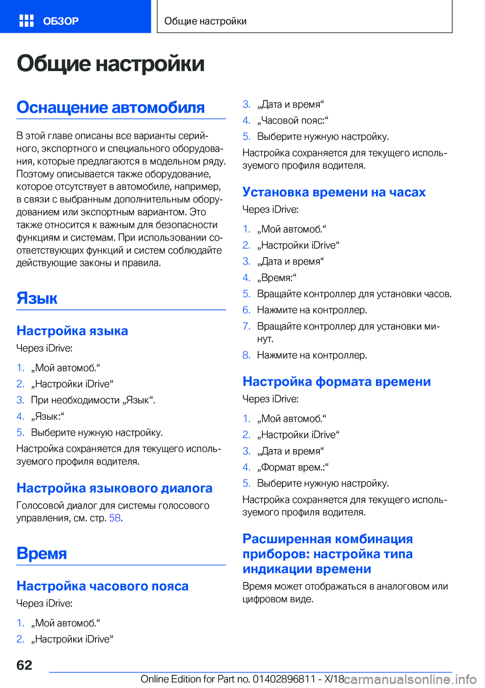 BMW 7 SERIES 2019  Руково 