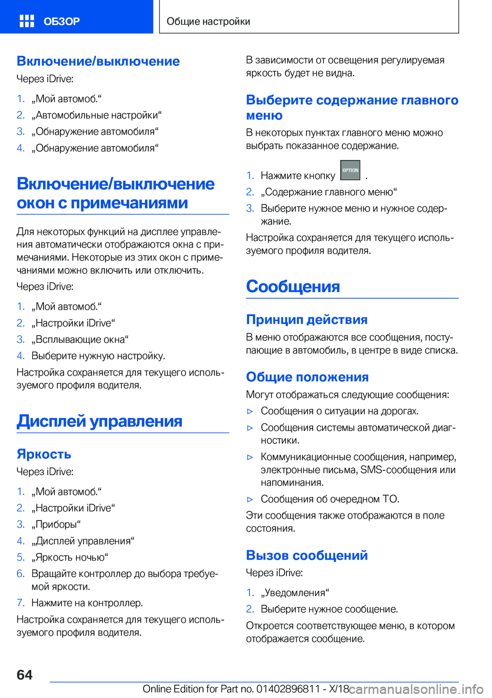 BMW 7 SERIES 2019  Руково 