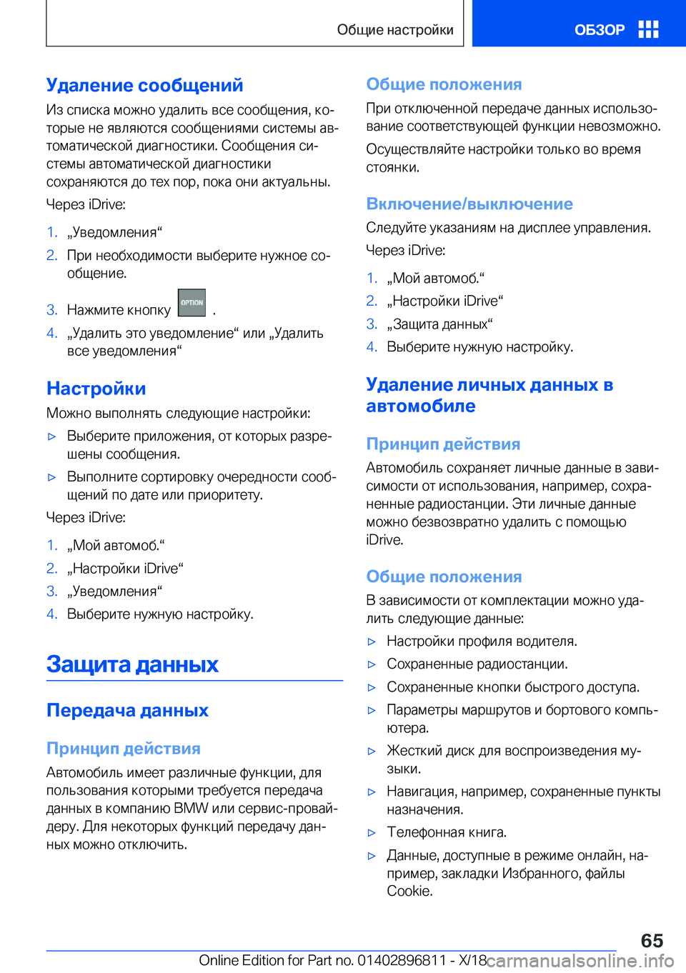 BMW 7 SERIES 2019  Руково 