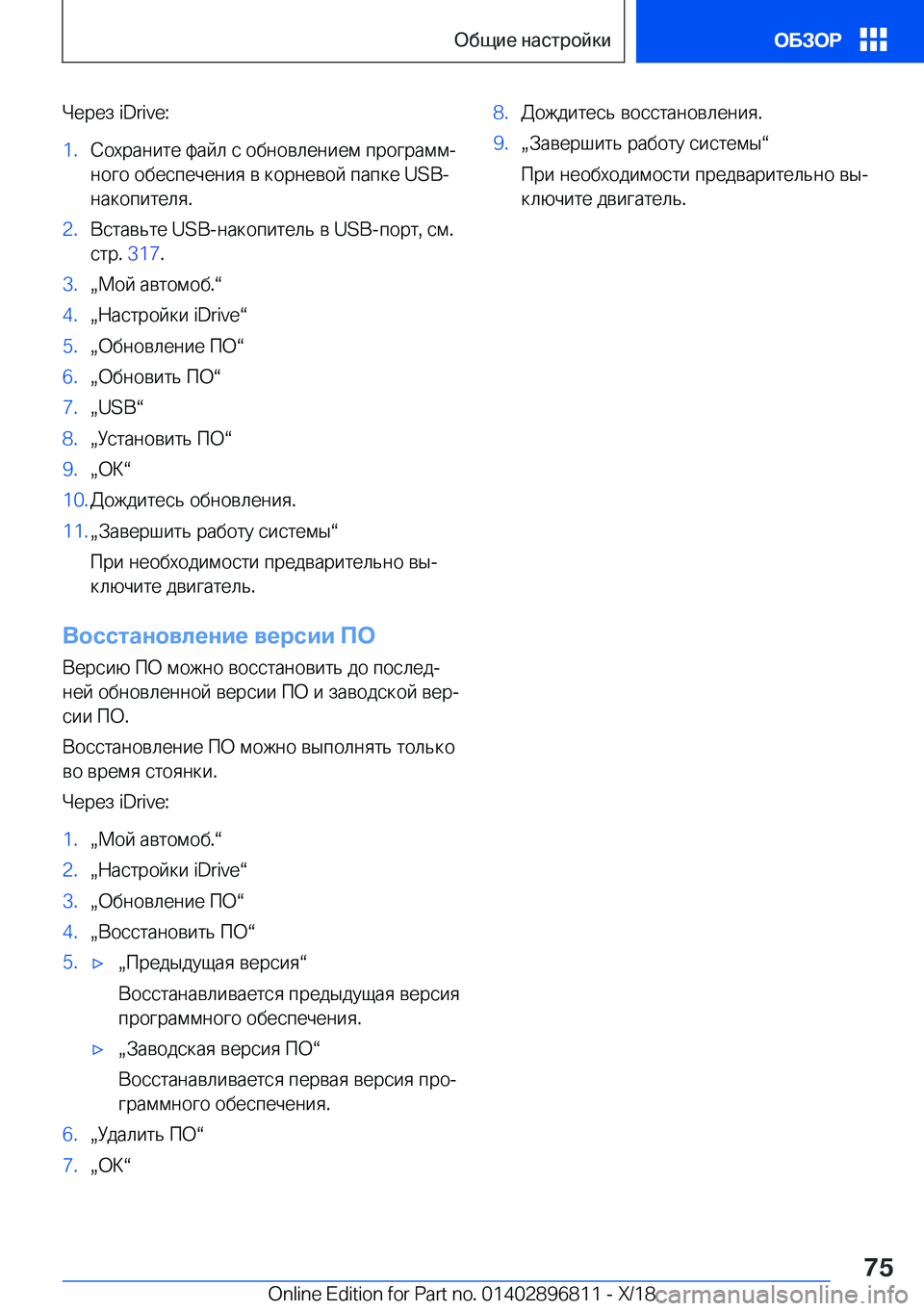 BMW 7 SERIES 2019  Руково  