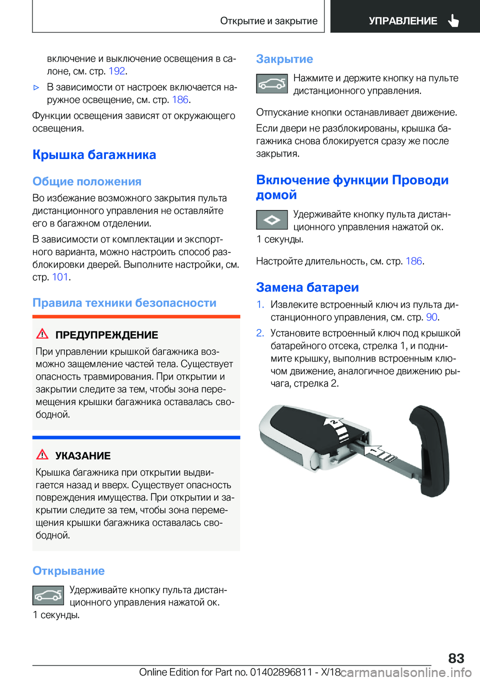 BMW 7 SERIES 2019  Руково  