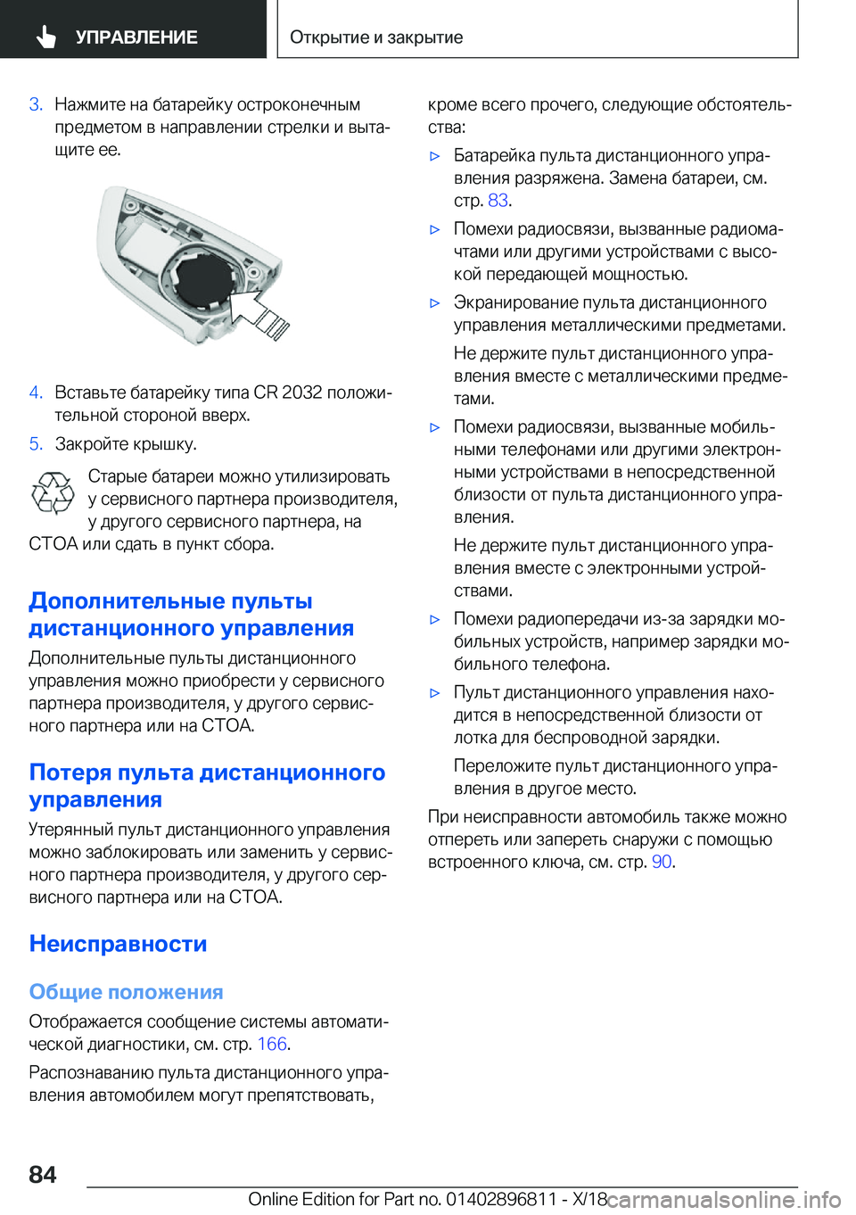 BMW 7 SERIES 2019  Руково �3�. 