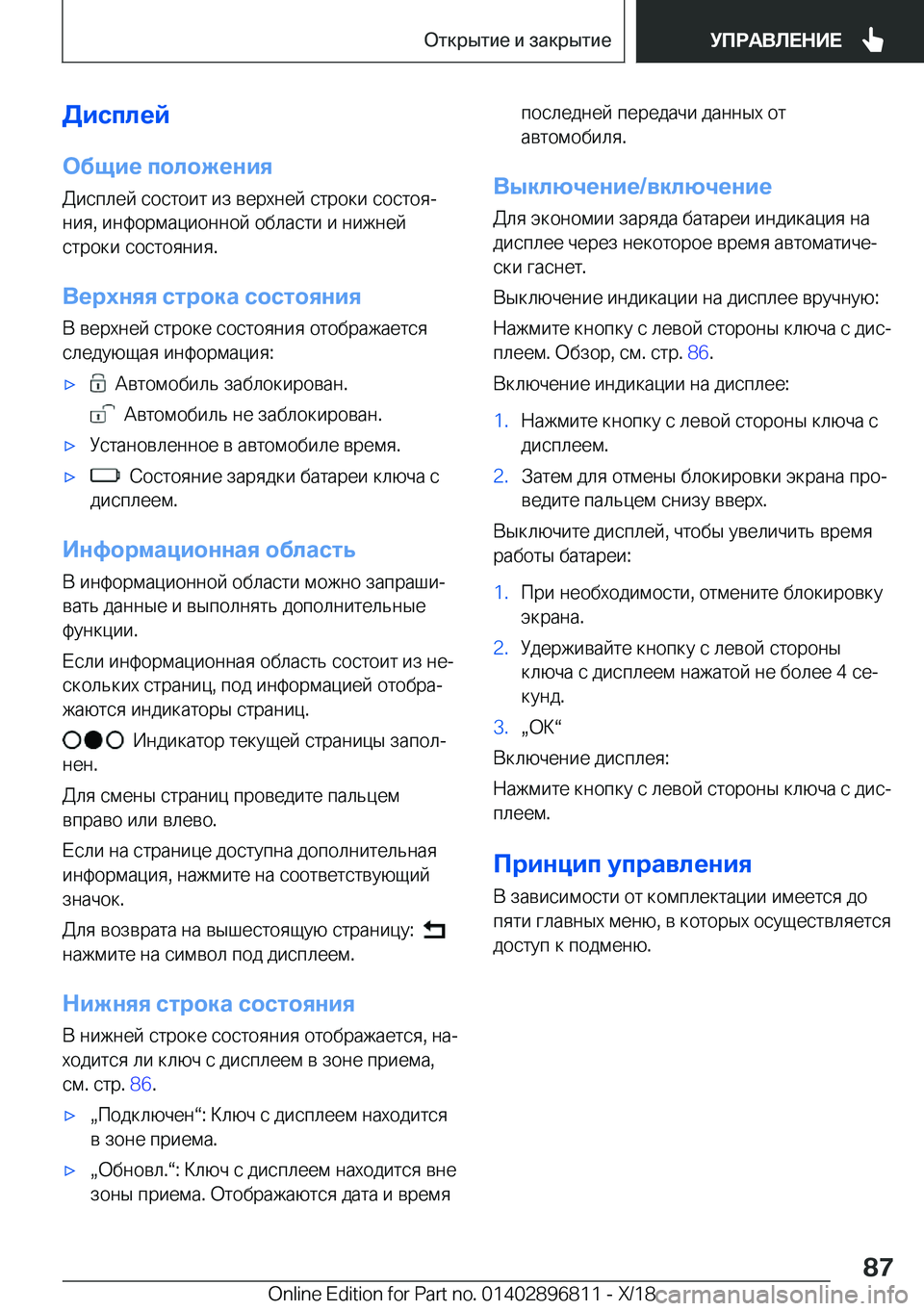 BMW 7 SERIES 2019  Руково 