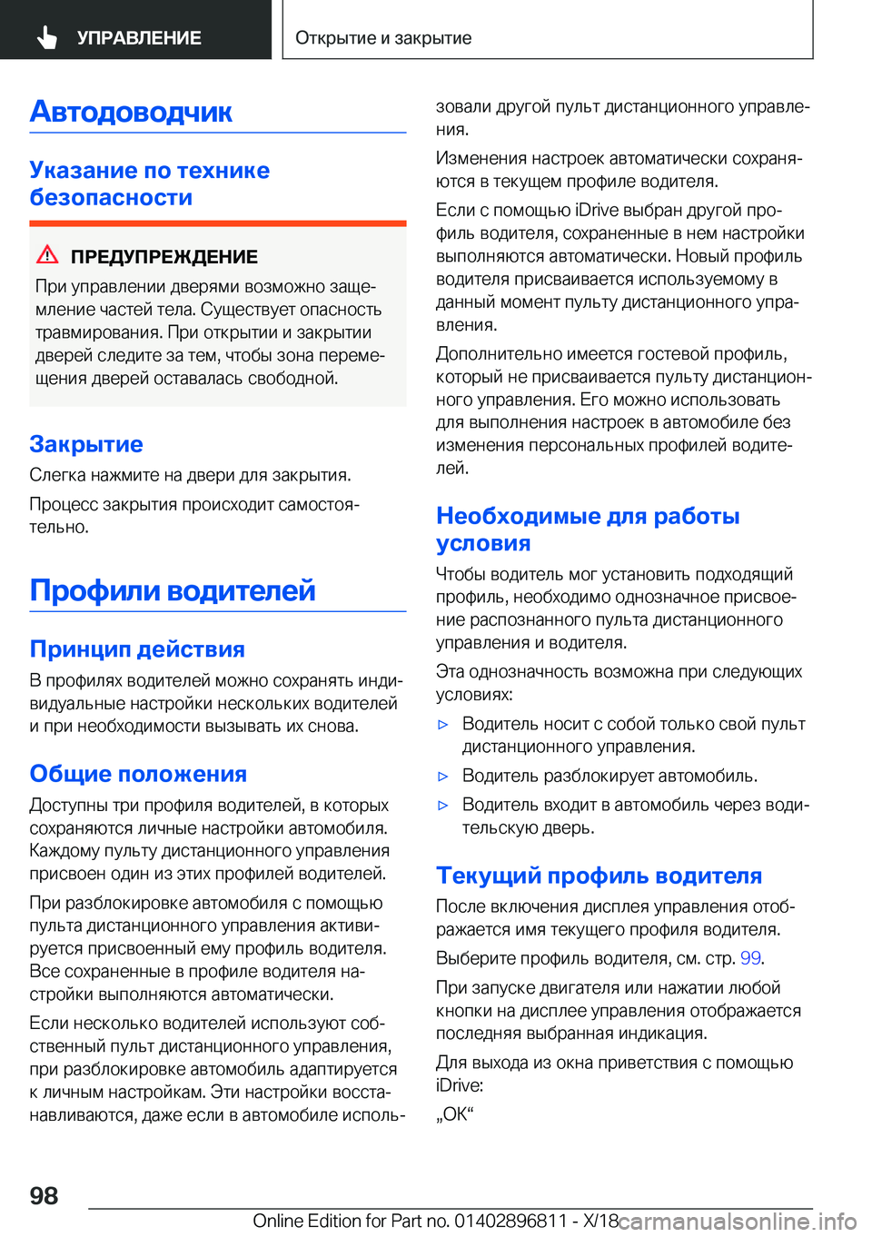 BMW 7 SERIES 2019  Руково 