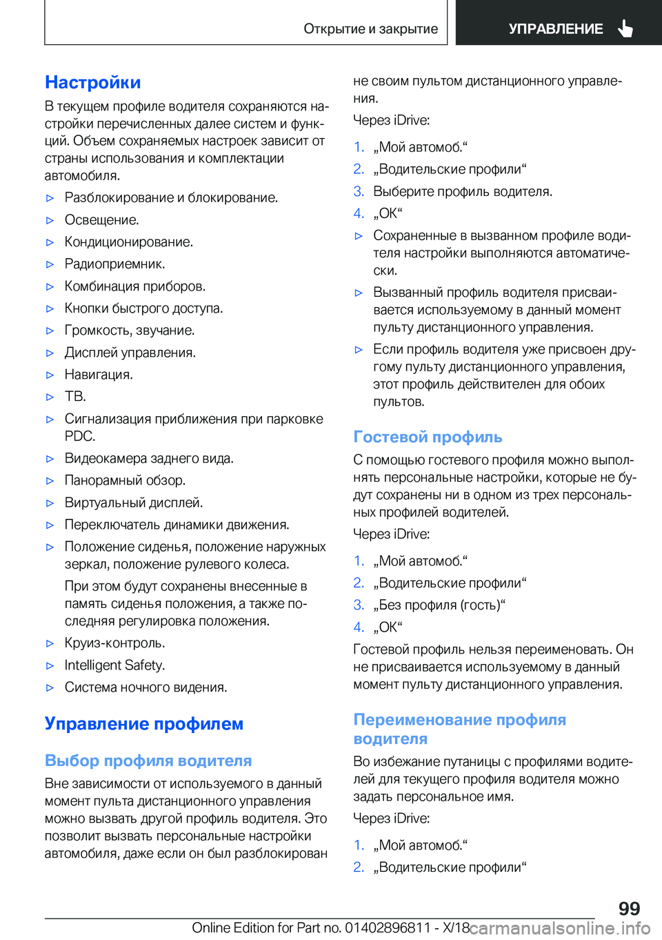BMW 7 SERIES 2019  Руково 