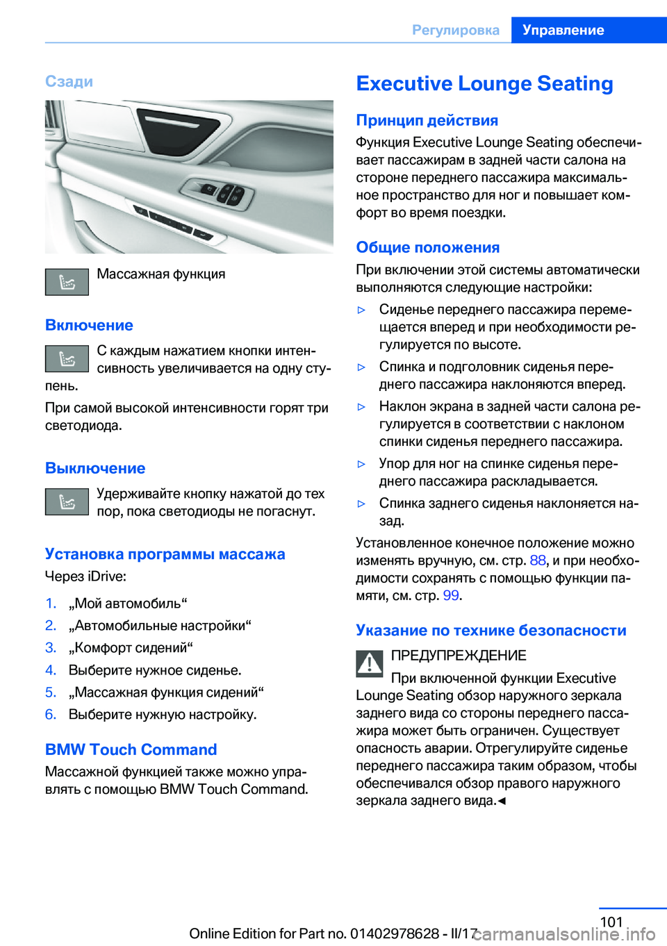 BMW 7 SERIES 2018  Руково 