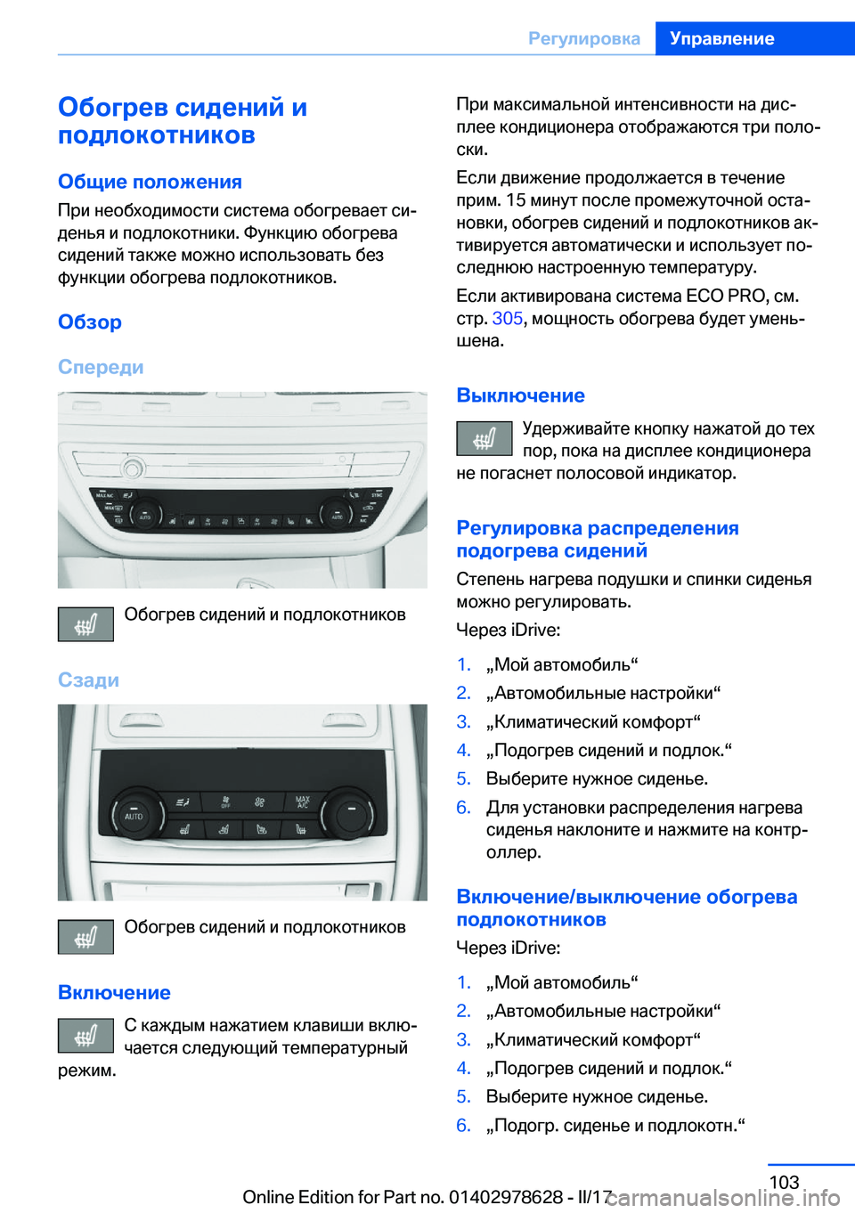 BMW 7 SERIES 2018  Руково 
