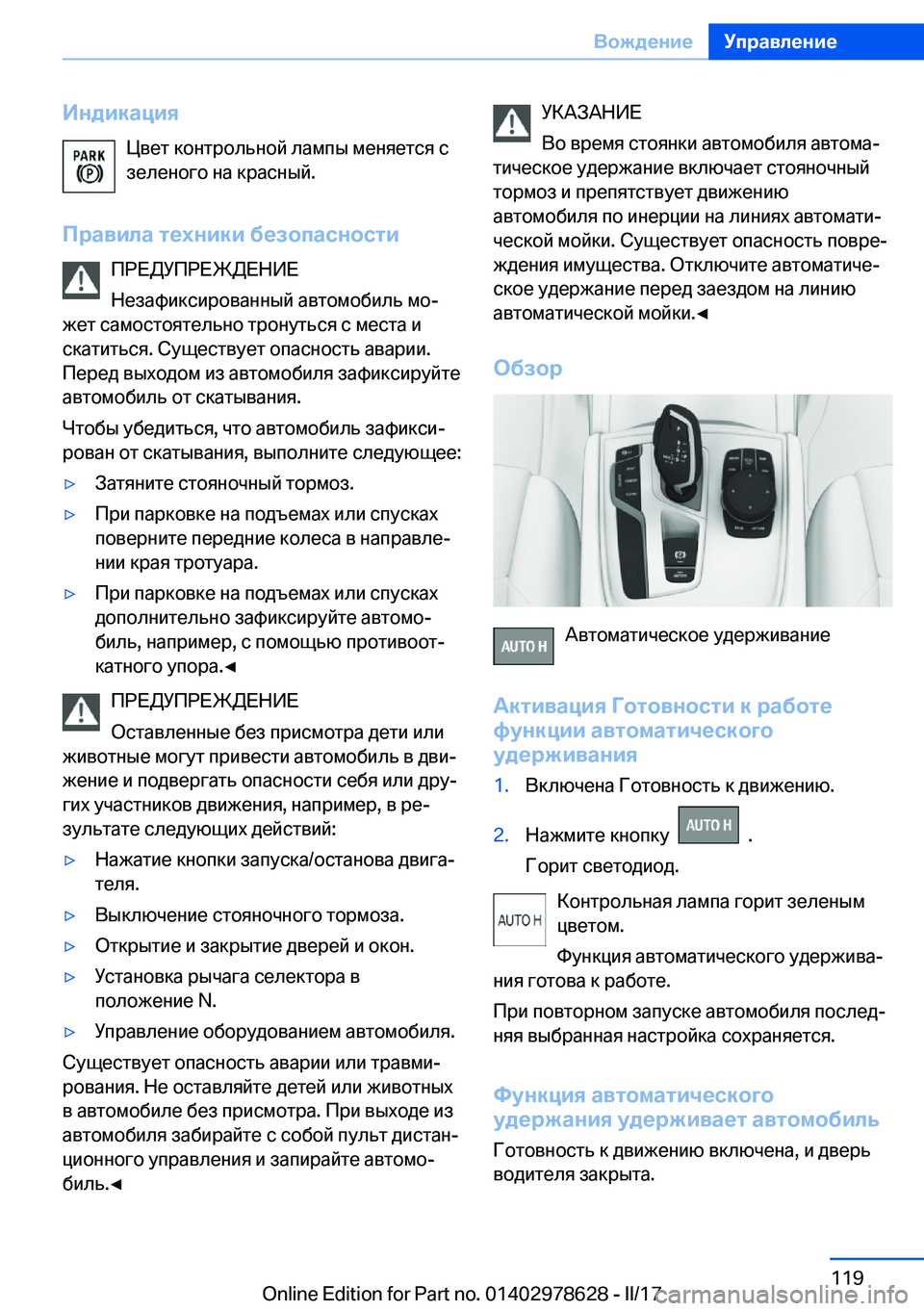 BMW 7 SERIES 2018  Руково 