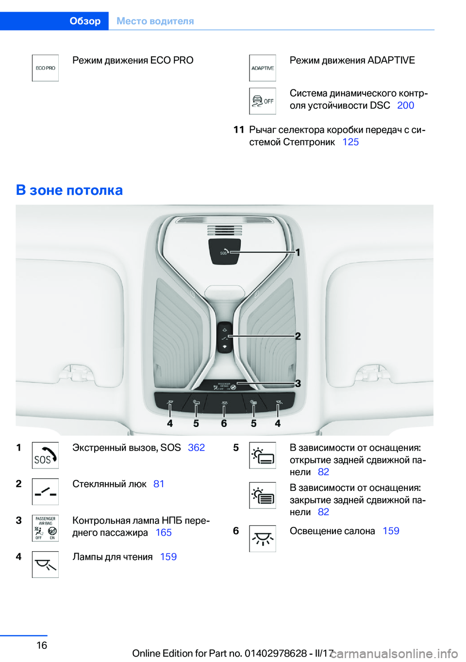 BMW 7 SERIES 2018  Руково  