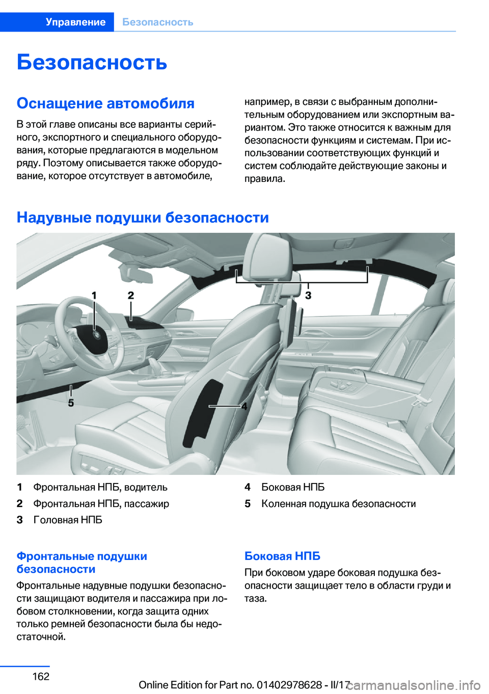 BMW 7 SERIES 2018  Руково 