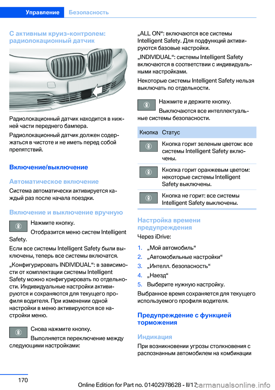 BMW 7 SERIES 2018  Руково 