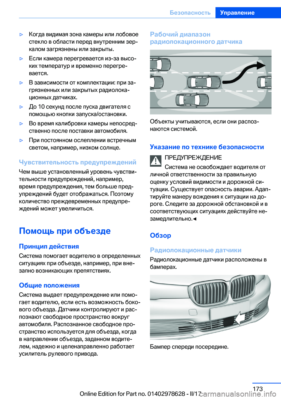 BMW 7 SERIES 2018  Руково 'y 