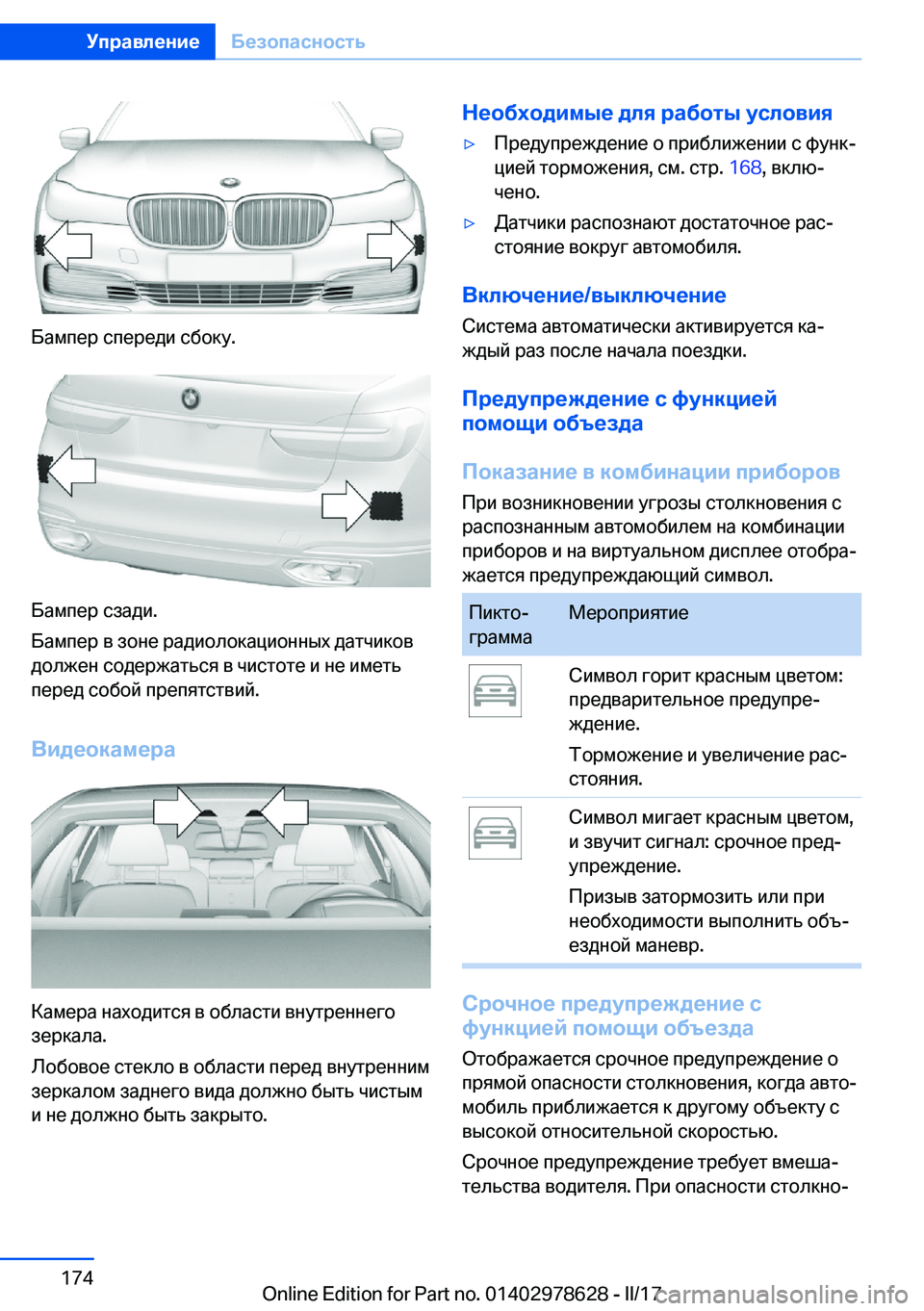 BMW 7 SERIES 2018  Руково  