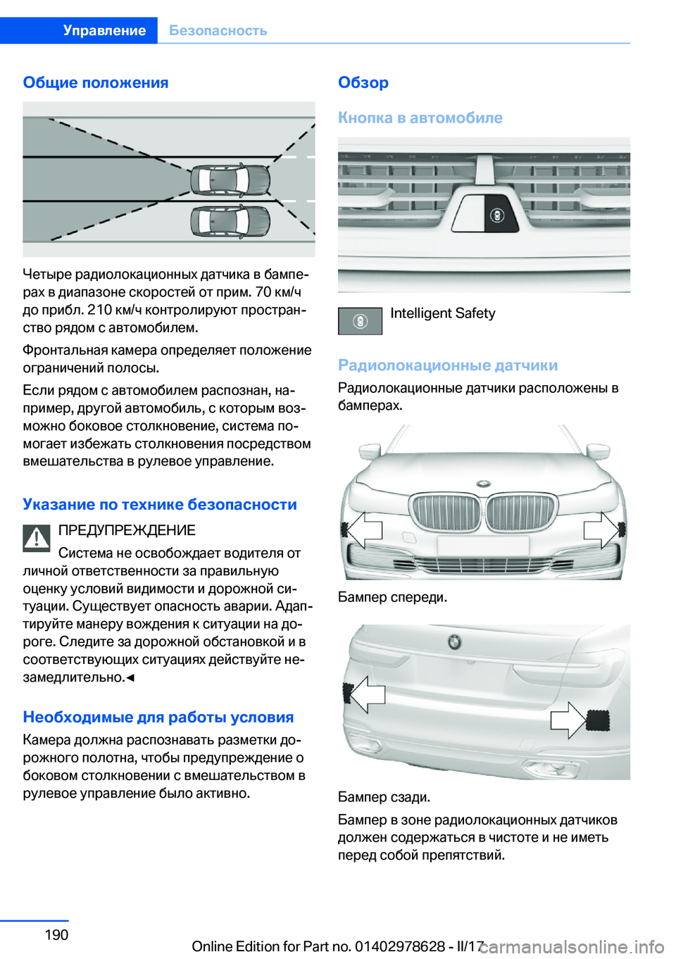 BMW 7 SERIES 2018  Руково 