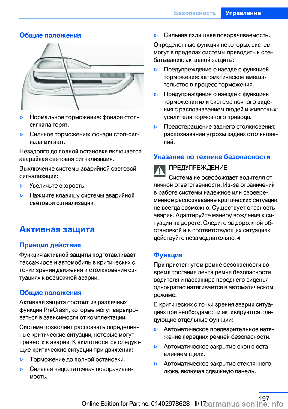 BMW 7 SERIES 2018  Руково 