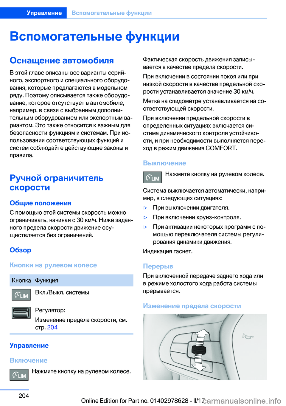 BMW 7 SERIES 2018  Руково 
