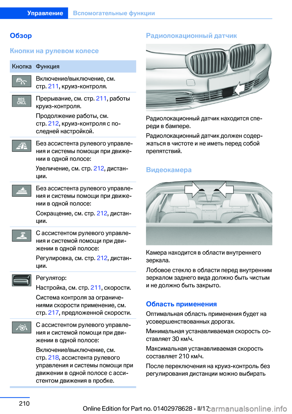 BMW 7 SERIES 2018  Руково 