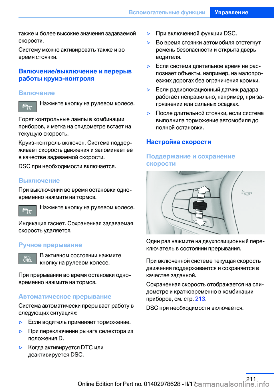 BMW 7 SERIES 2018  Руково  