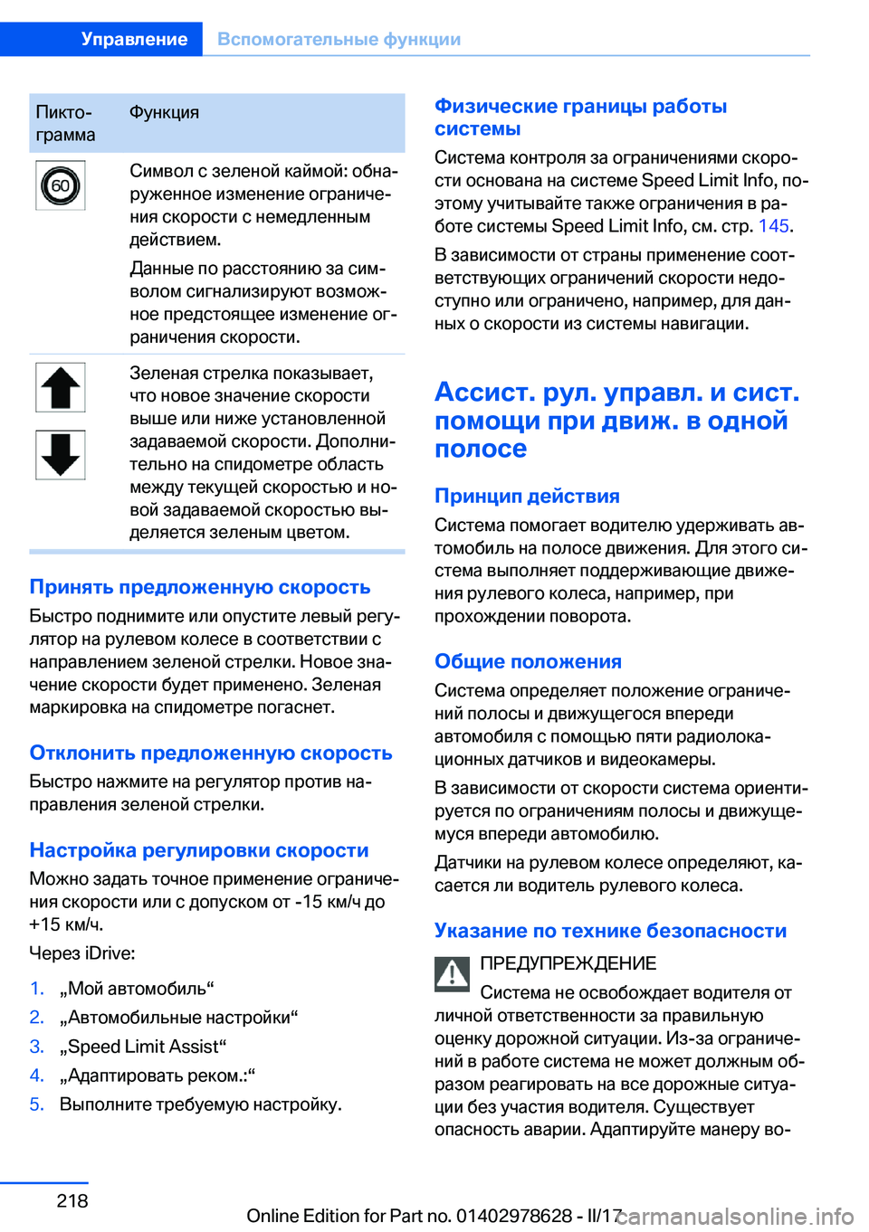 BMW 7 SERIES 2018  Руково  