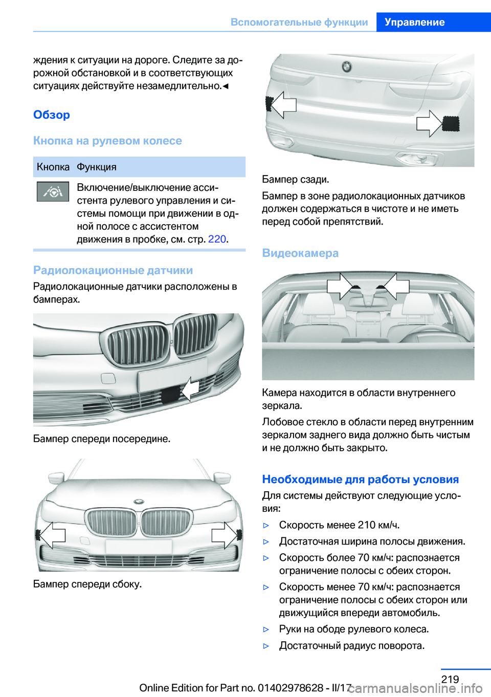 BMW 7 SERIES 2018  Руково  è æ ç 