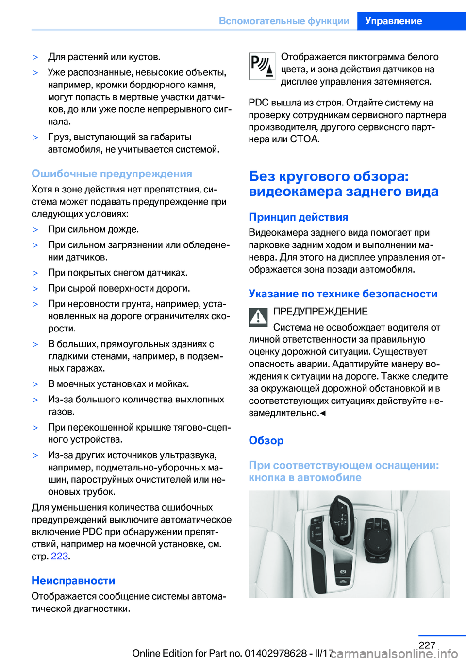 BMW 7 SERIES 2018  Руково 'y 
