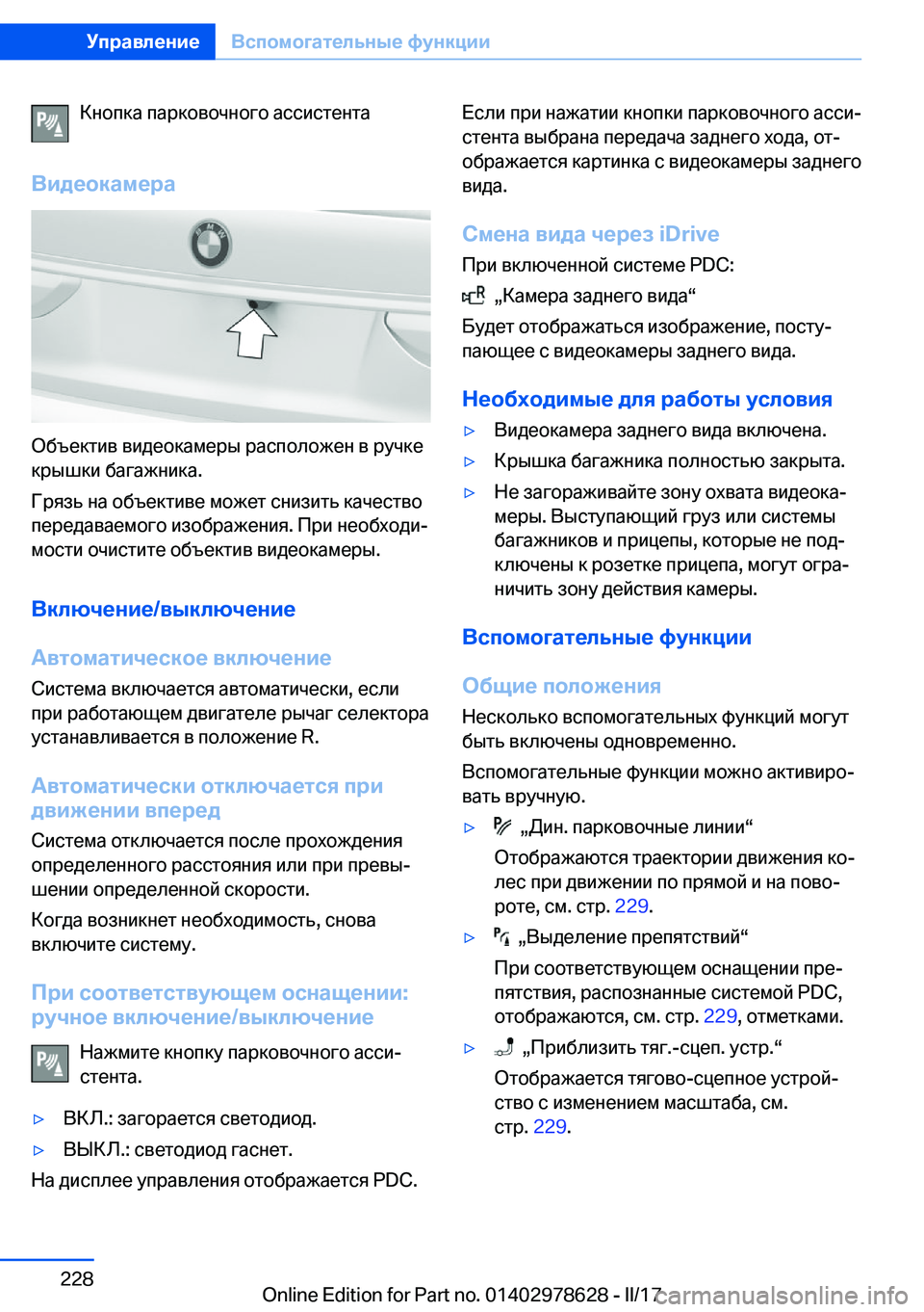 BMW 7 SERIES 2018  Руково  
