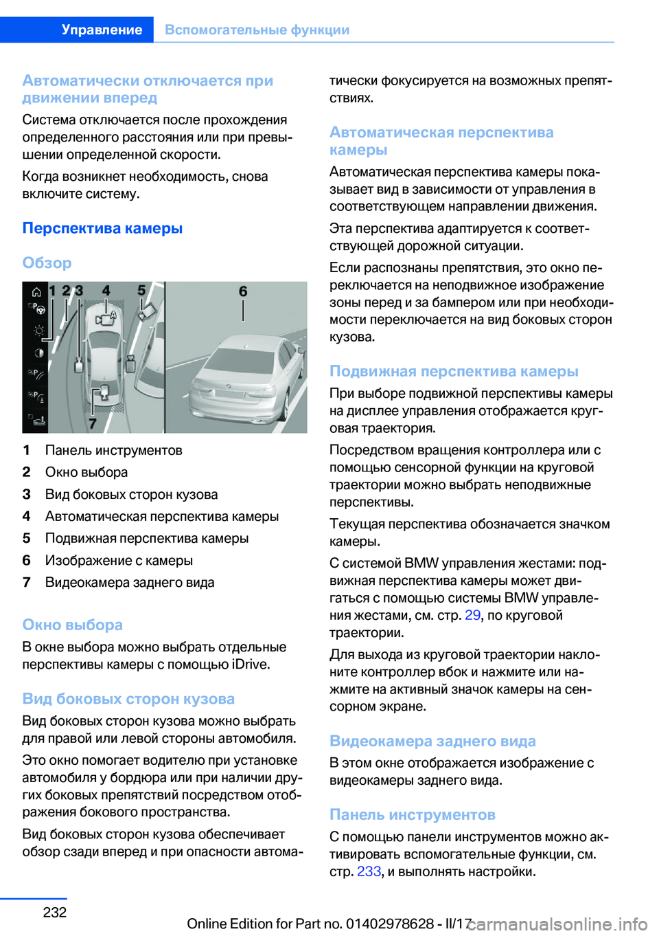 BMW 7 SERIES 2018  Руково 
