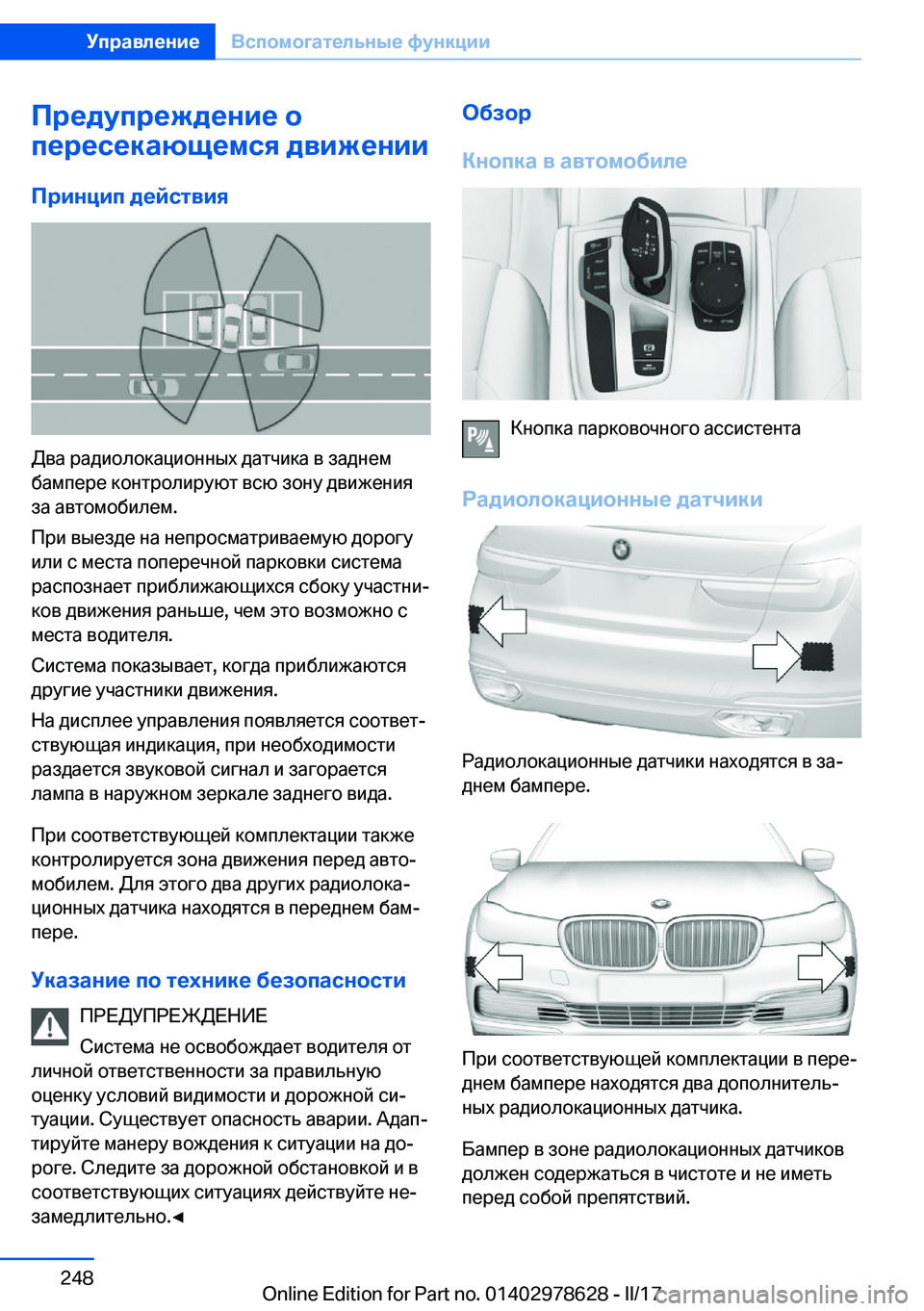 BMW 7 SERIES 2018  Руково 