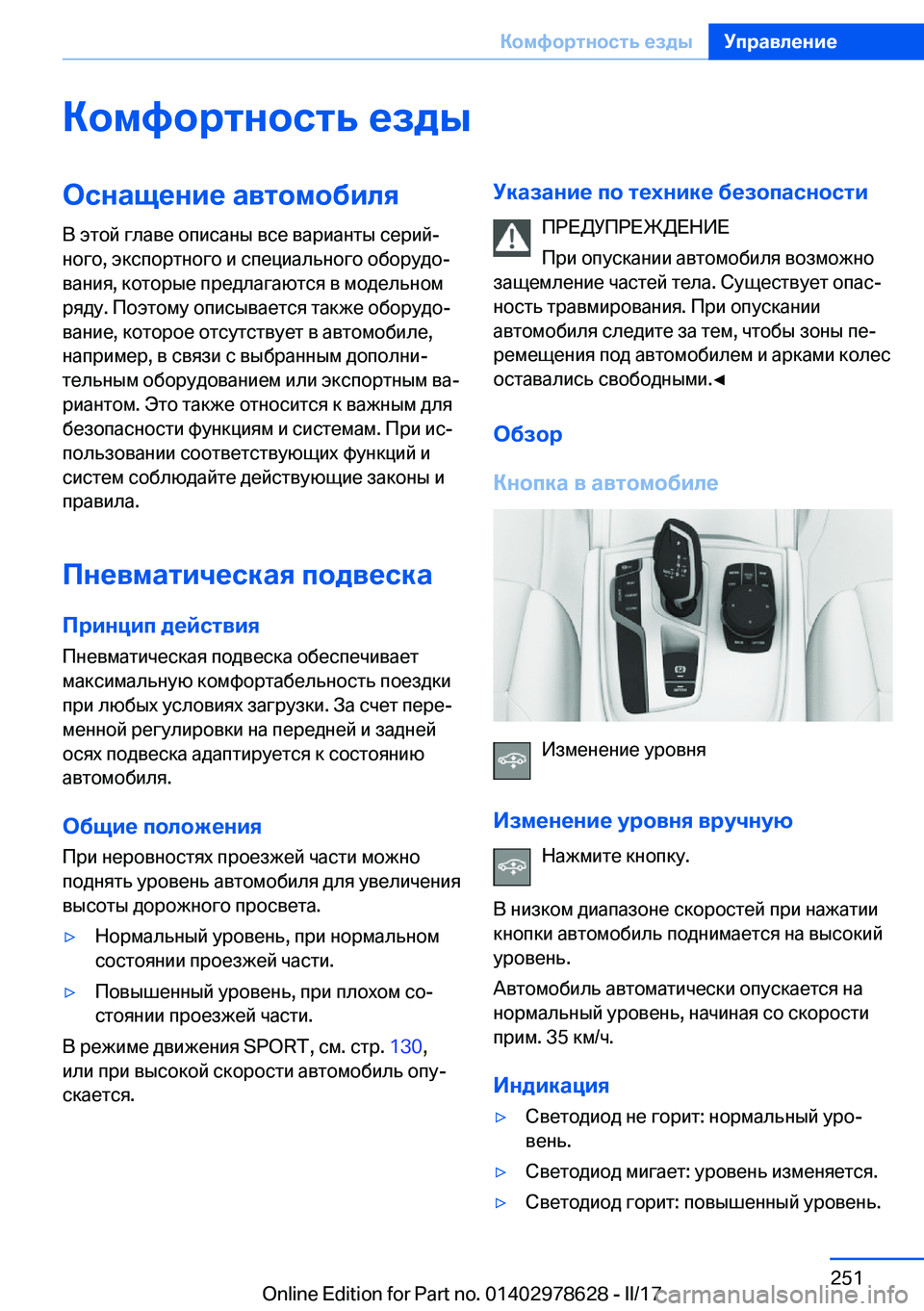BMW 7 SERIES 2018  Руково 