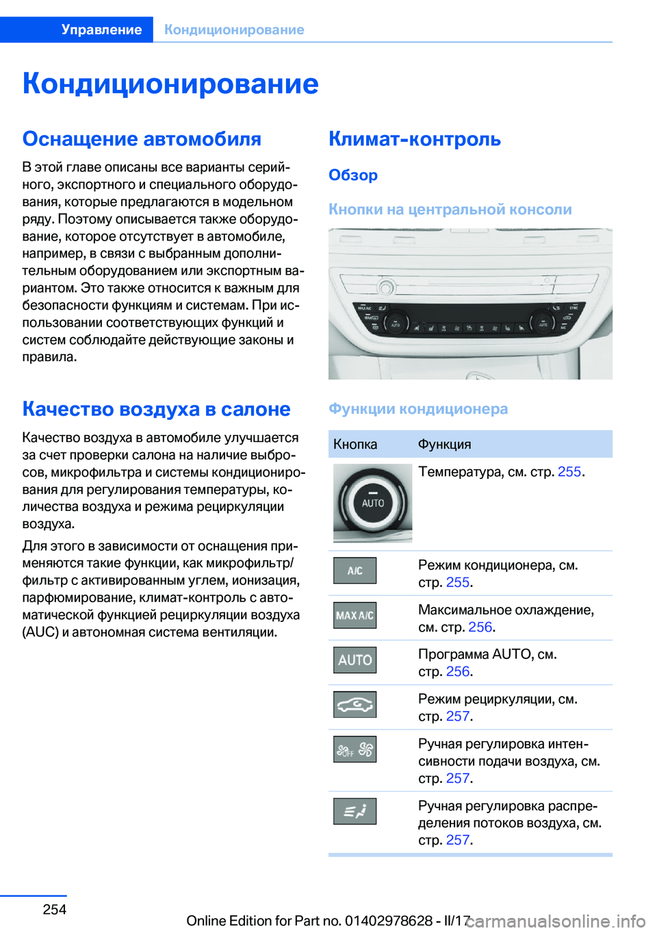 BMW 7 SERIES 2018  Руково 