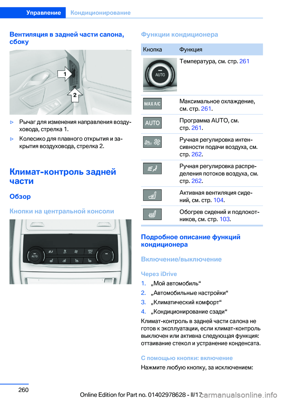 BMW 7 SERIES 2018  Руково 