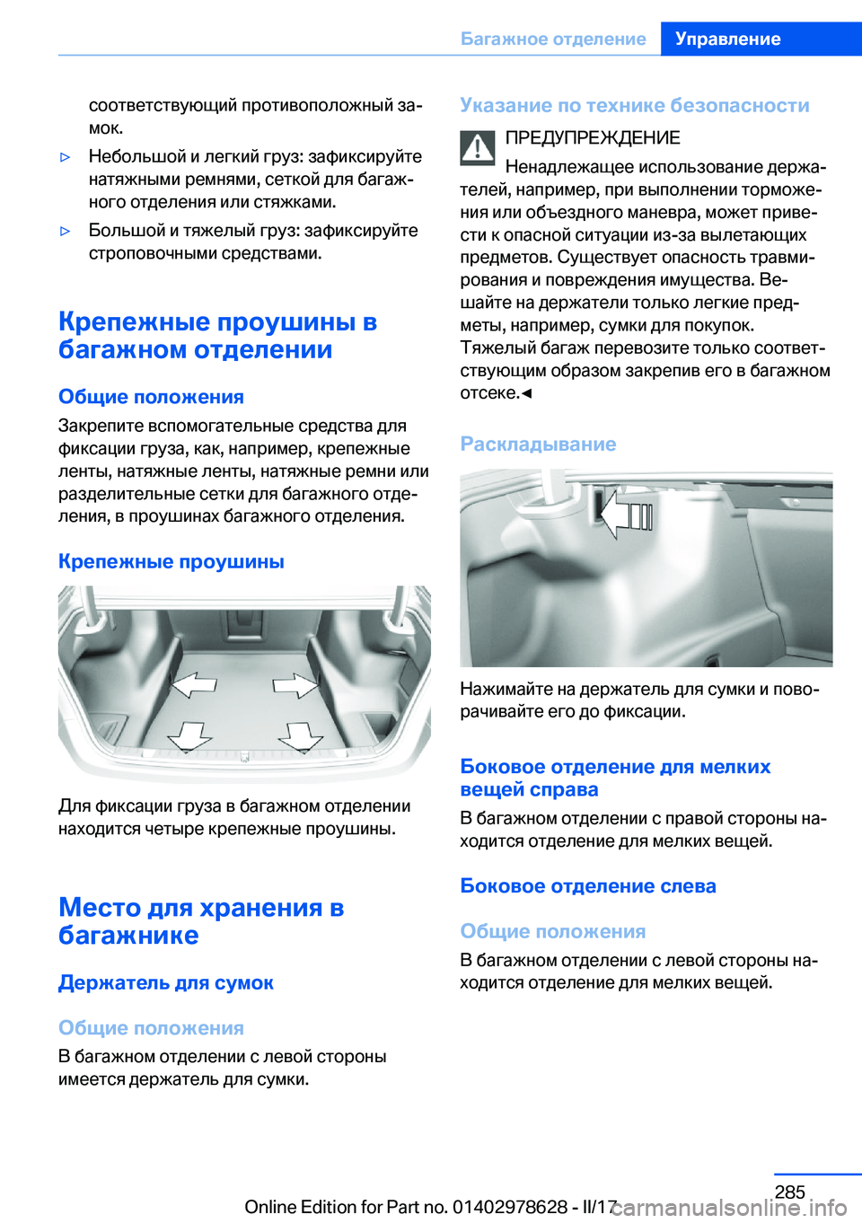 BMW 7 SERIES 2018  Руково  