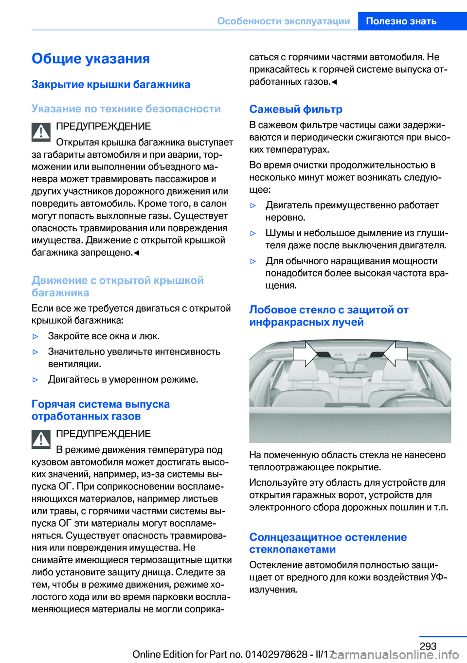 BMW 7 SERIES 2018  Руково 