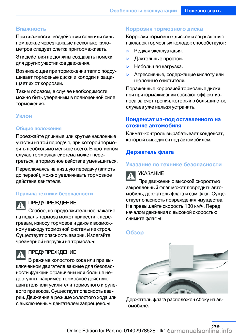 BMW 7 SERIES 2018  Руково 