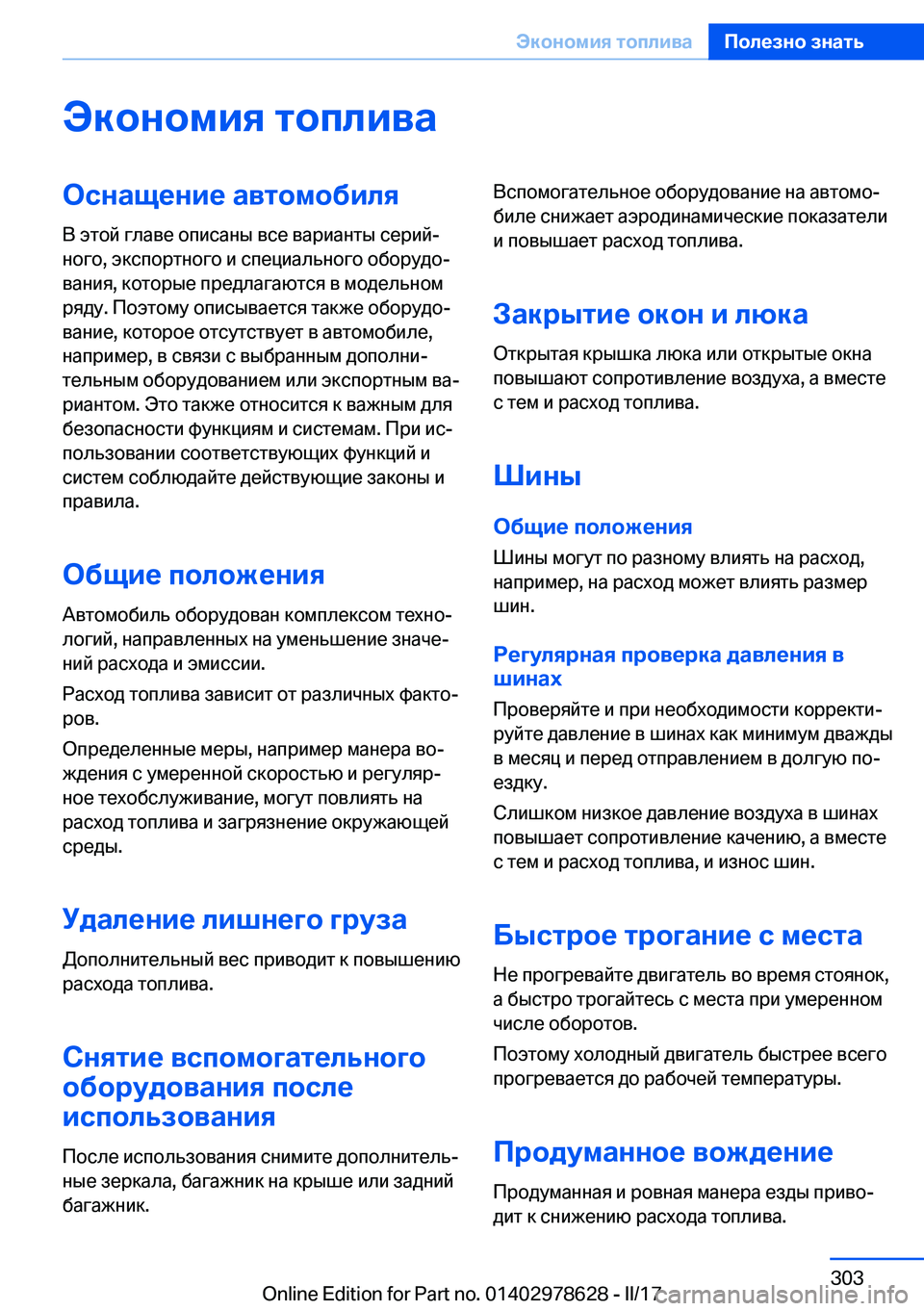 BMW 7 SERIES 2018  Руково 
