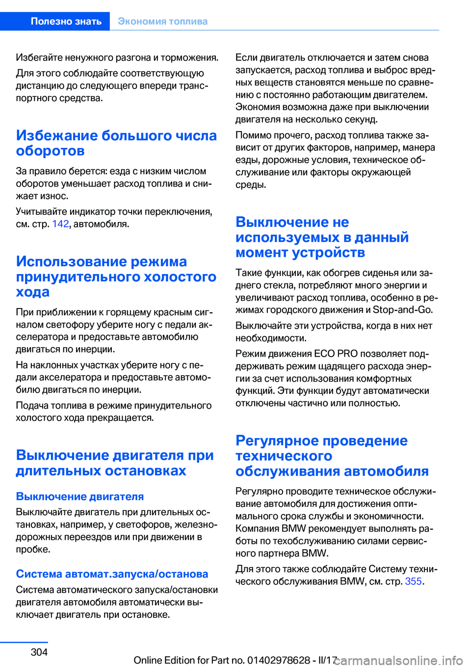 BMW 7 SERIES 2018  Руково  