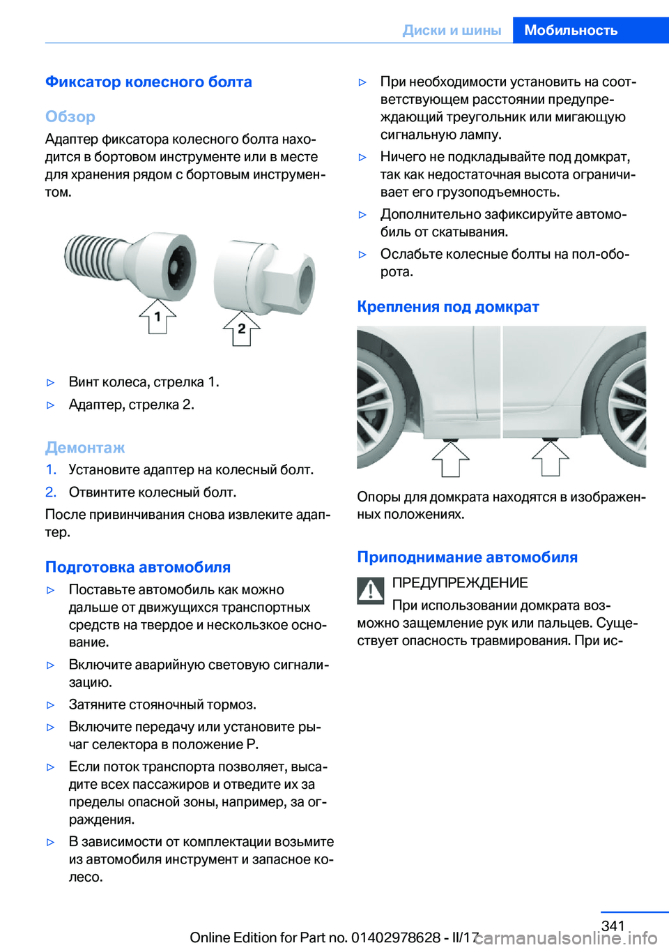 BMW 7 SERIES 2018  Руково 