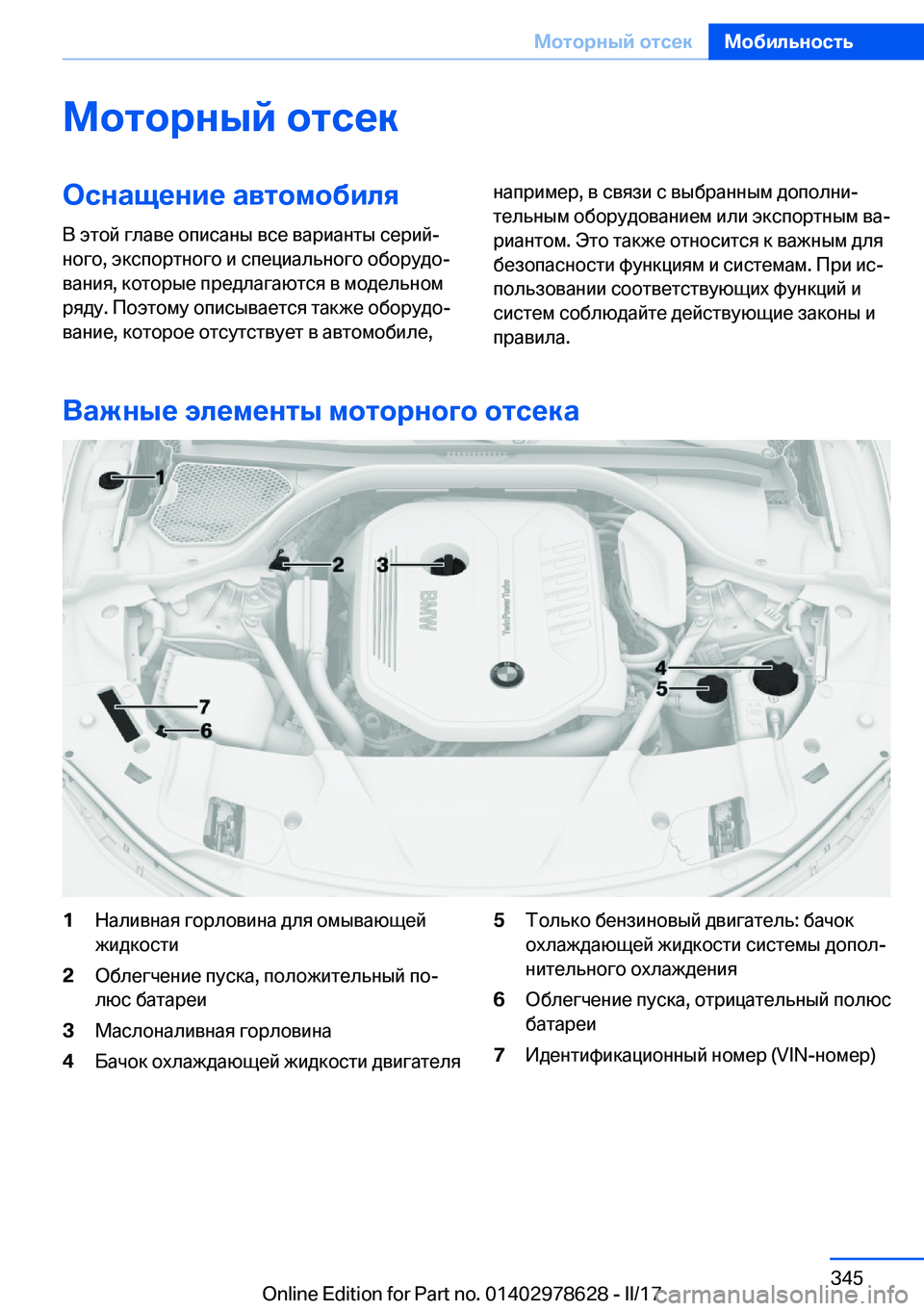 BMW 7 SERIES 2018  Руково 