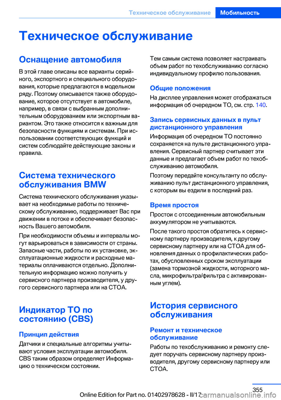 BMW 7 SERIES 2018  Руково 
