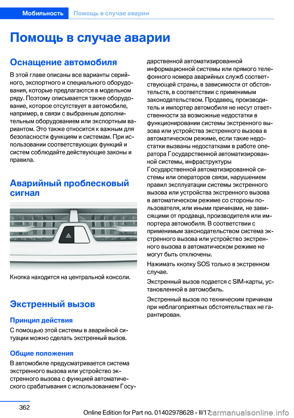 BMW 7 SERIES 2018  Руково 